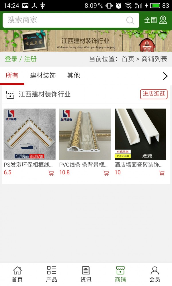 江西建材装饰行业截图4