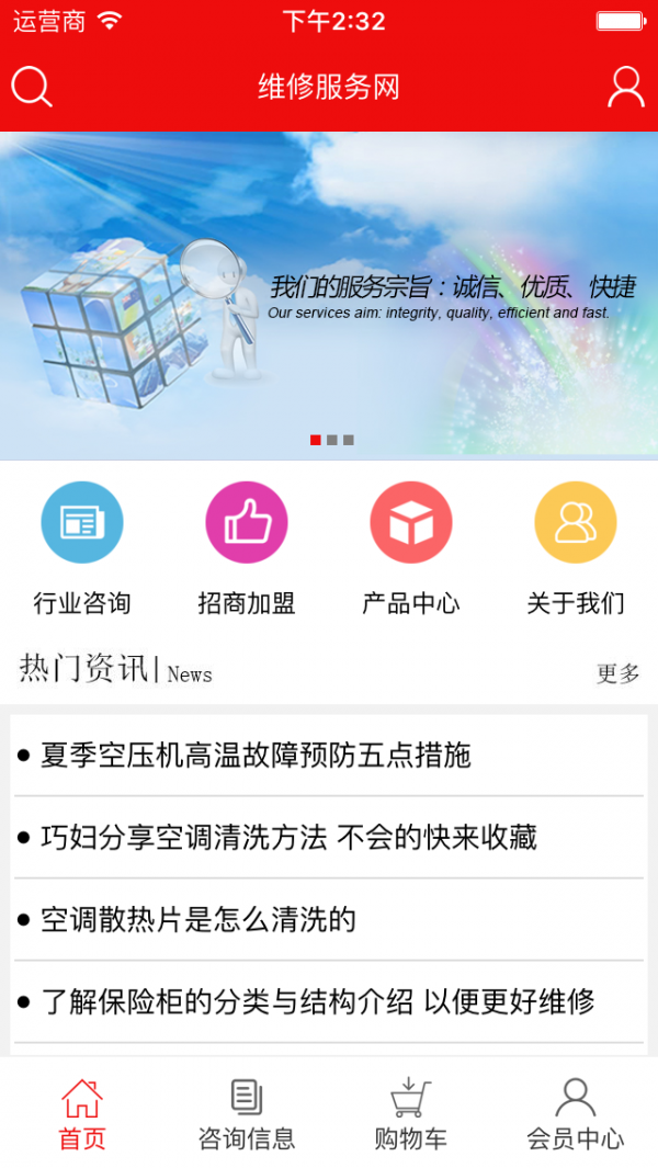 维修服务网截图2