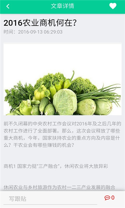 华中有机农业网截图4
