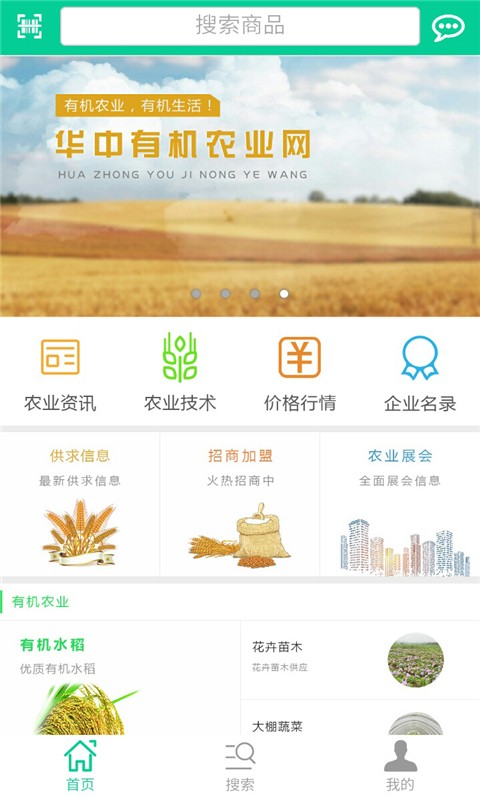 华中有机农业网截图2