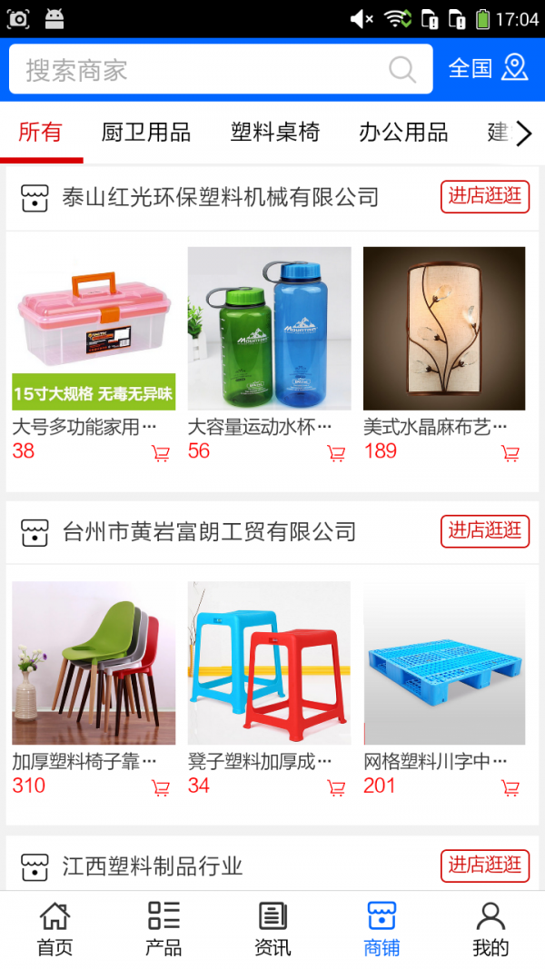 江西塑料制品行业截图4