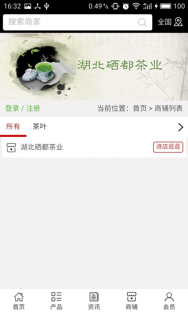 湖北硒都茶业截图4