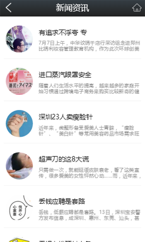 贵州美业门户截图3