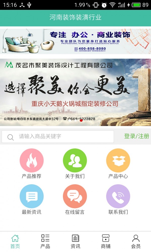 河南装饰装潢行业截图1