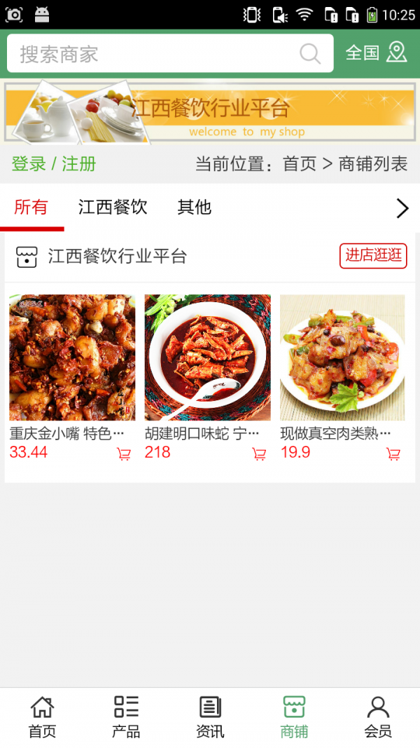 江西餐饮行业平台截图4