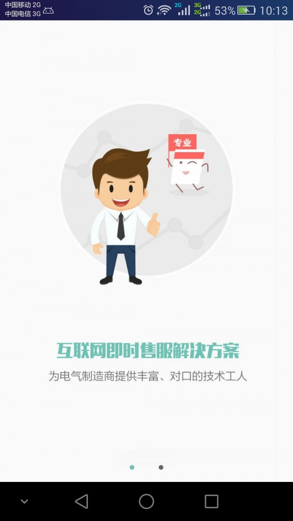 电气联帮企业截图1