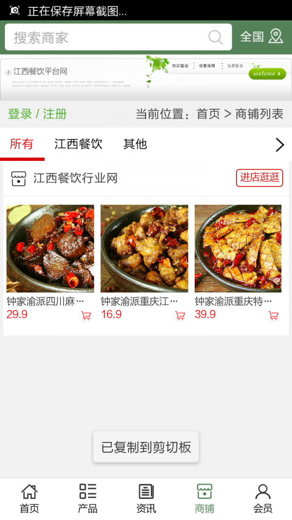 江西餐饮行业网截图4