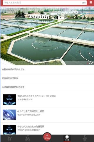中国水工业网截图3