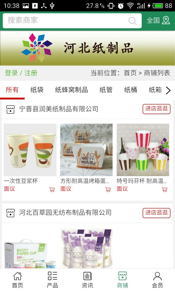 河北纸制品截图4