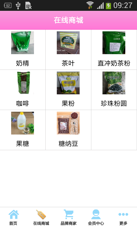 奶茶原料批发截图2