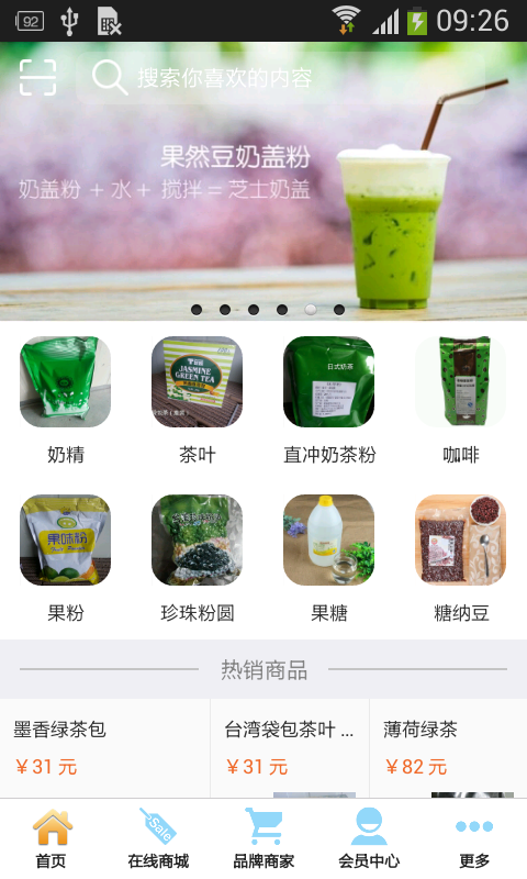 奶茶原料批发截图1