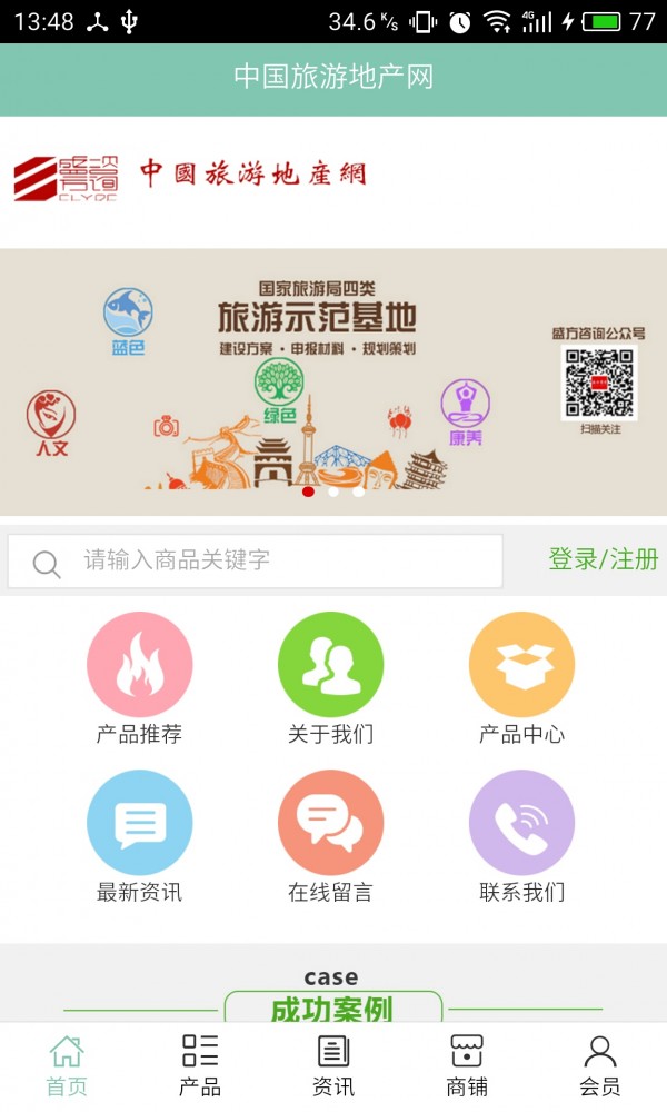 旅游地产网截图1