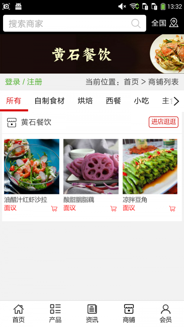 黄石餐饮截图4