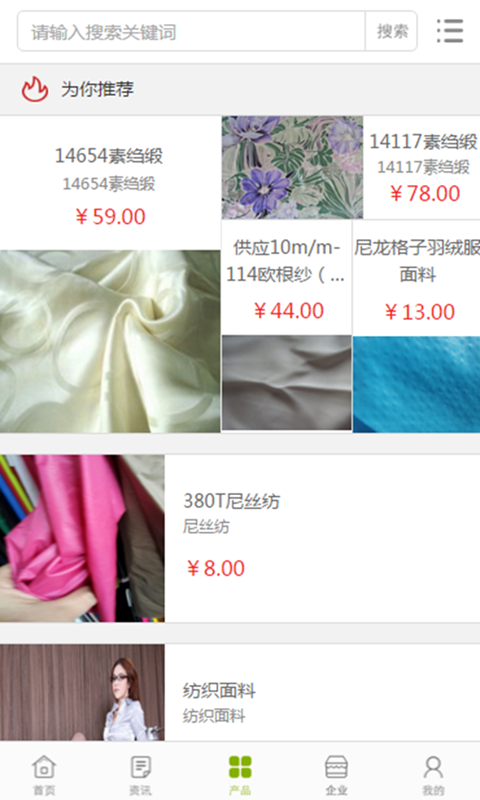 中国纺织面料网截图3