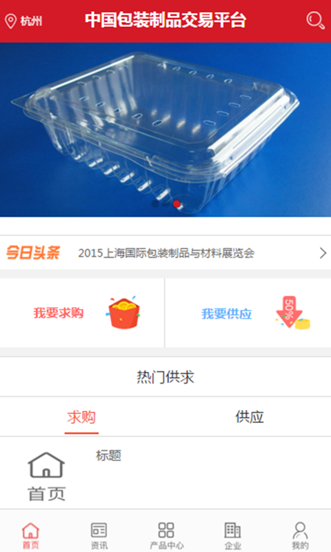 中国包装制品交易平台截图1