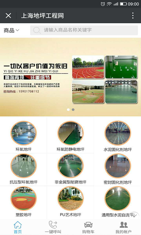 上海地坪工程网截图1