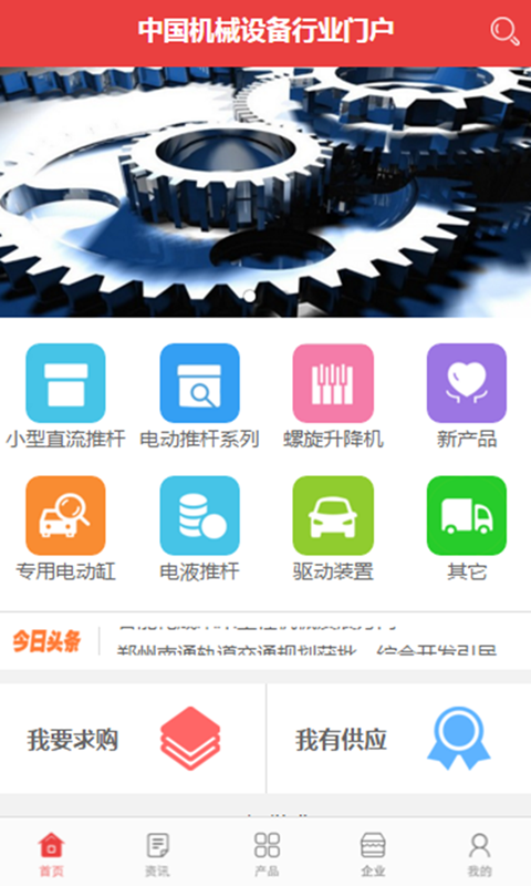 中国机械设备行业门户截图1