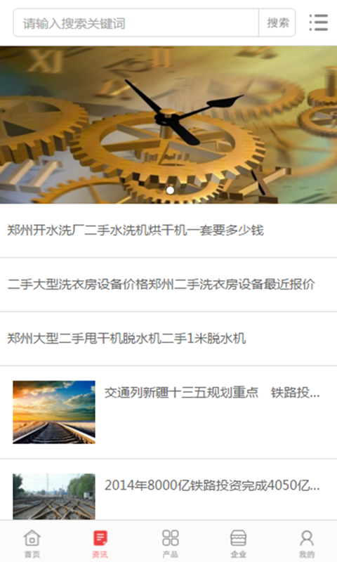 中国机械设备行业门户截图2