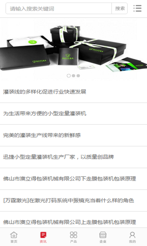 中国包装门户网截图2
