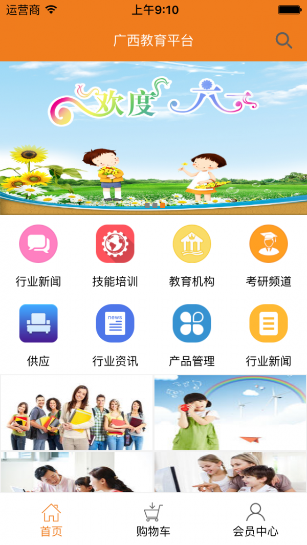 广西教育平台截图2