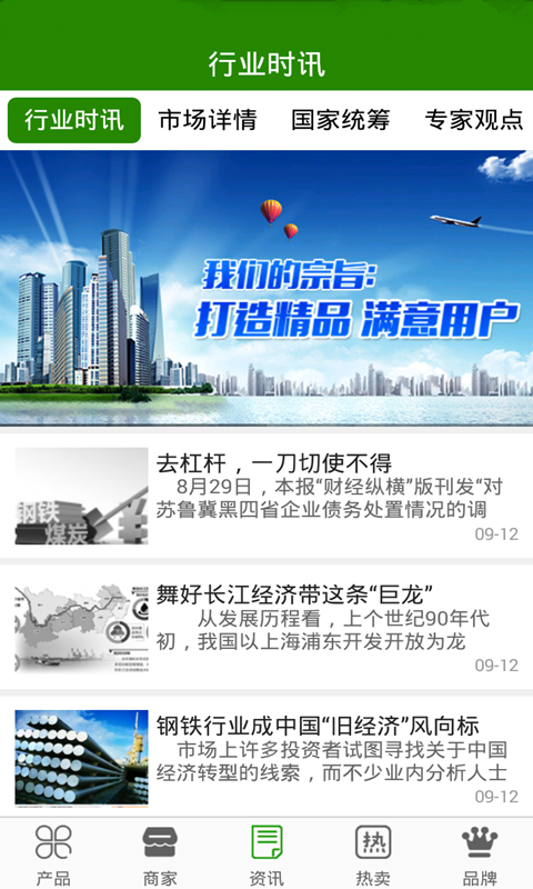 钢铁交易网截图3