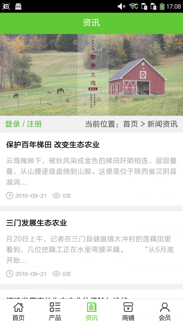 广西生态农业门户截图3