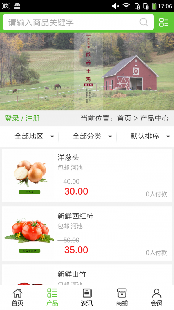广西生态农业门户截图2