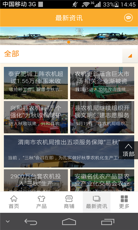 中国农机网截图4