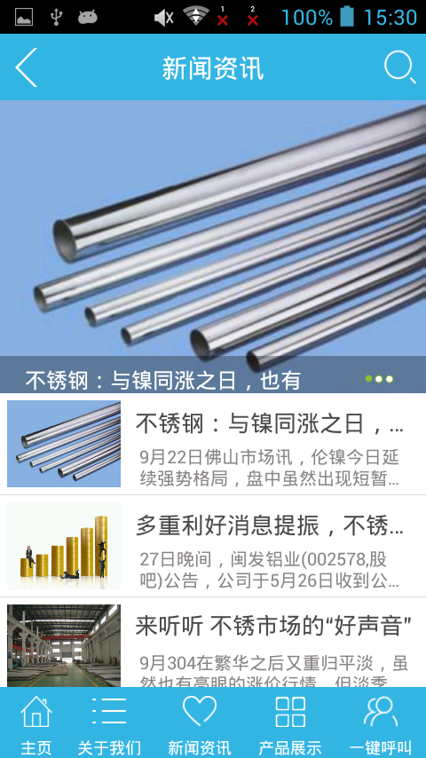 中国铝业不锈钢截图1