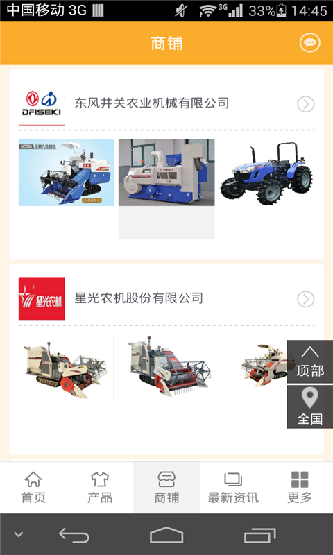 中国农机网截图3