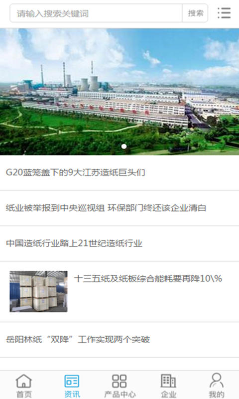 中国纸业行业门户截图2