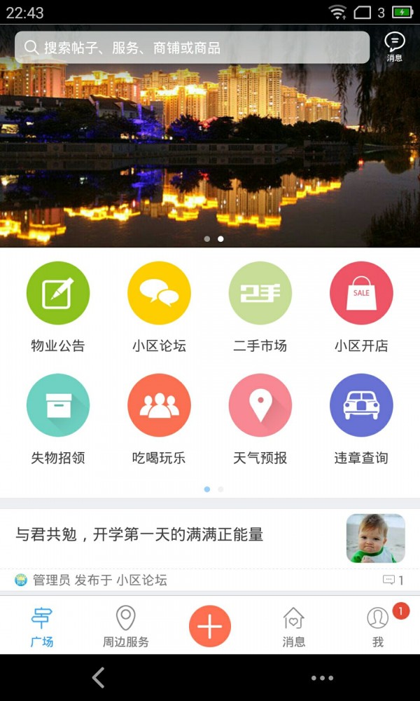 溧阳阳光社区截图1