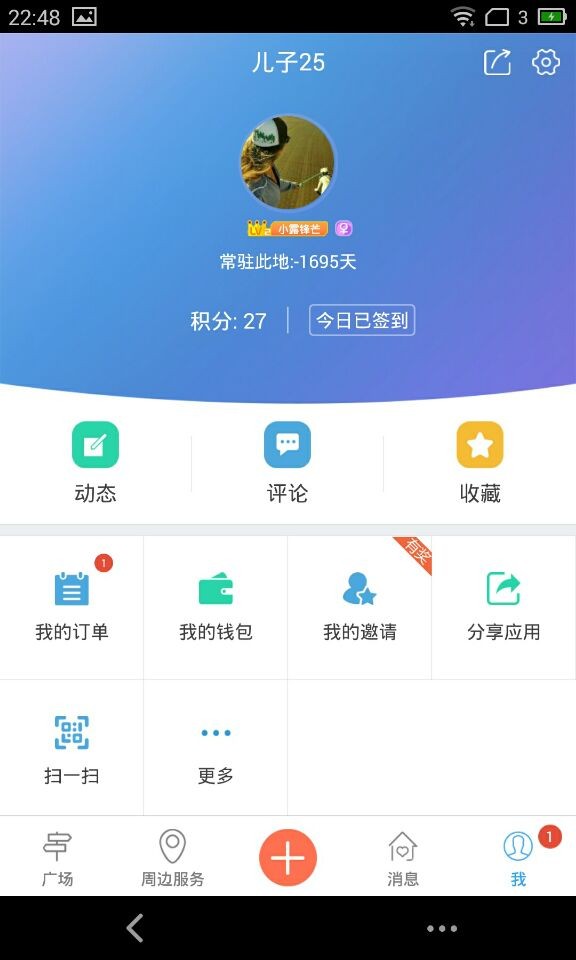 溧阳阳光社区截图5