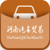 河南汽車貿(mào)易