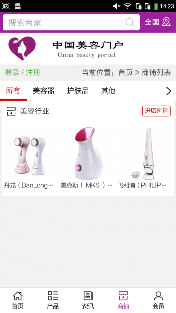 美容行业门户网截图4