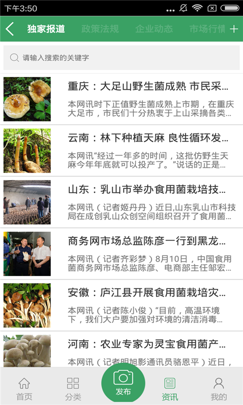 中国蘑菇门户网截图3