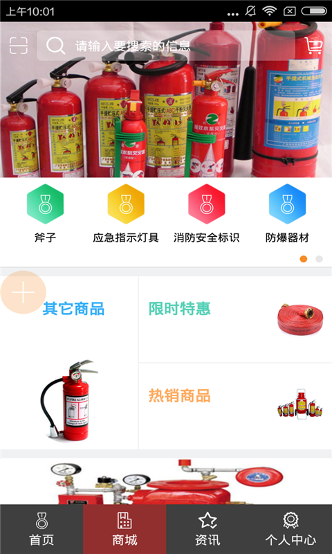 甘肃消防器材截图4