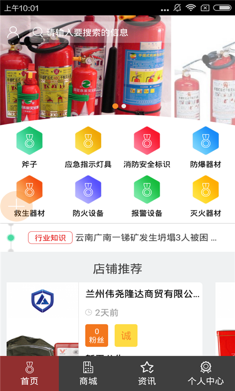 甘肃消防器材截图1