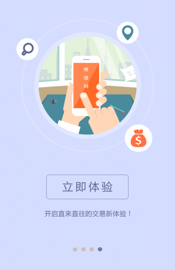 博绿网截图5