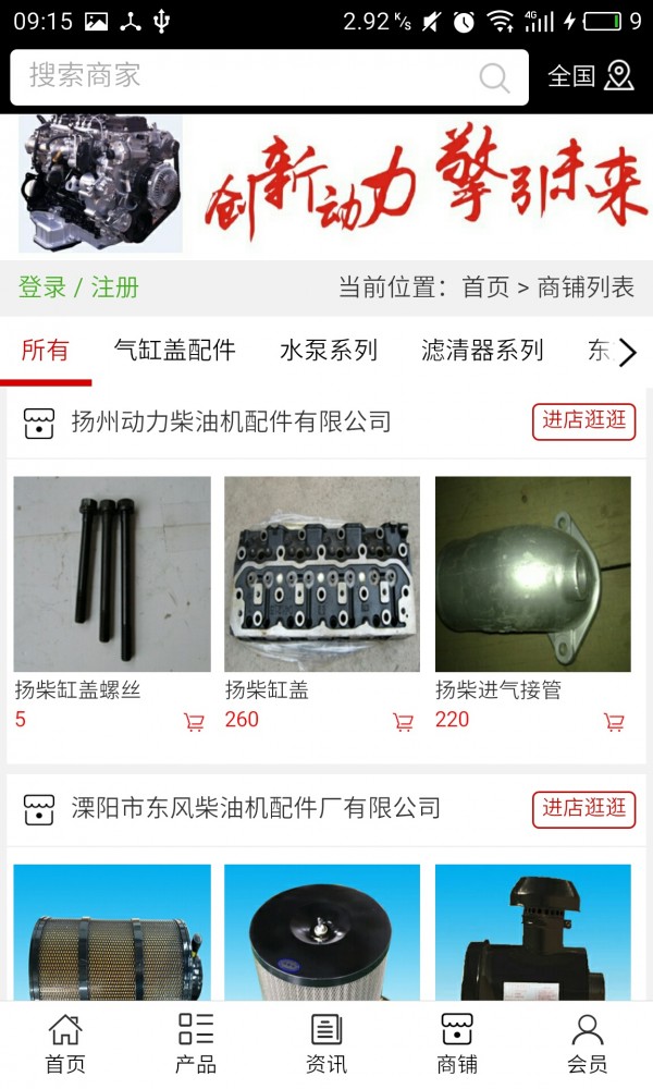 柴油机配件截图4