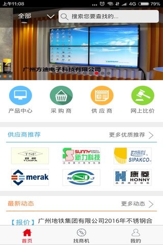 城轨采购网截图1