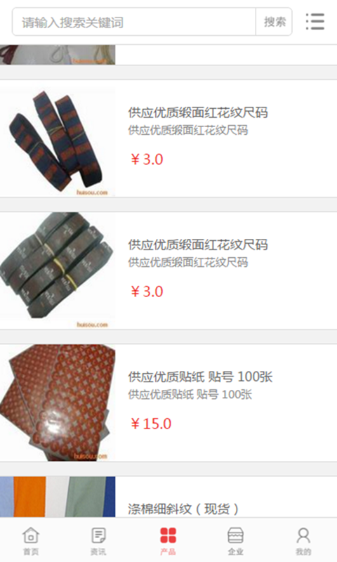 中国纺织辅料网截图3