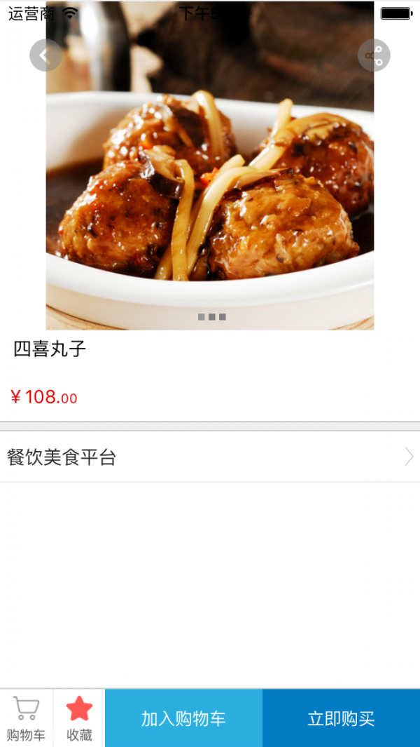 餐饮美食平台网截图3