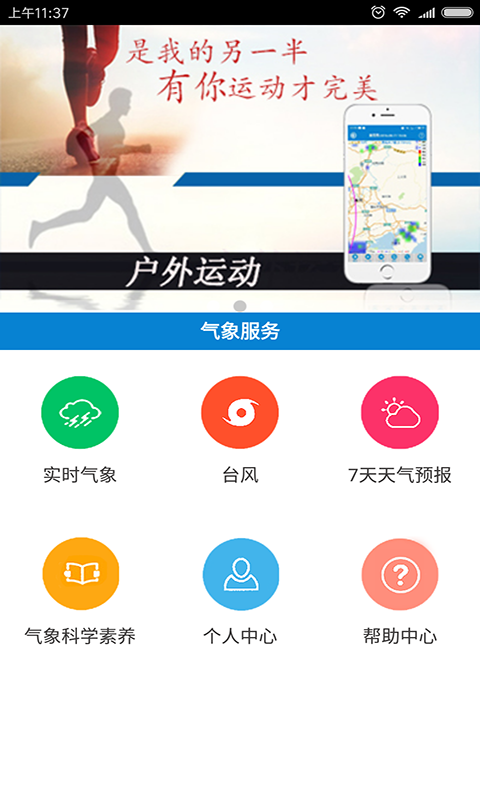 实时气象截图1