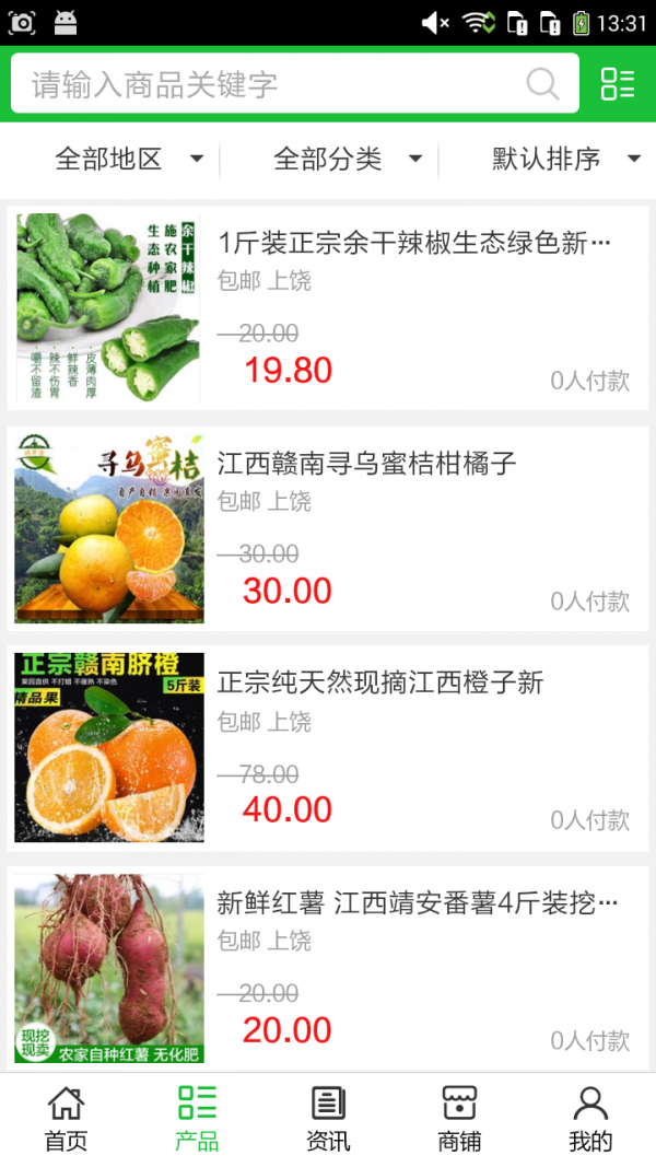 江西绿色食品行业截图2