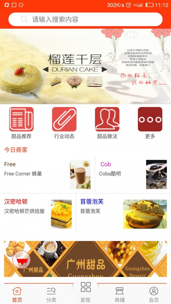 广州甜品截图2