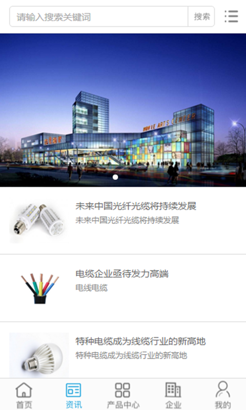中国电线电缆行业门户截图1