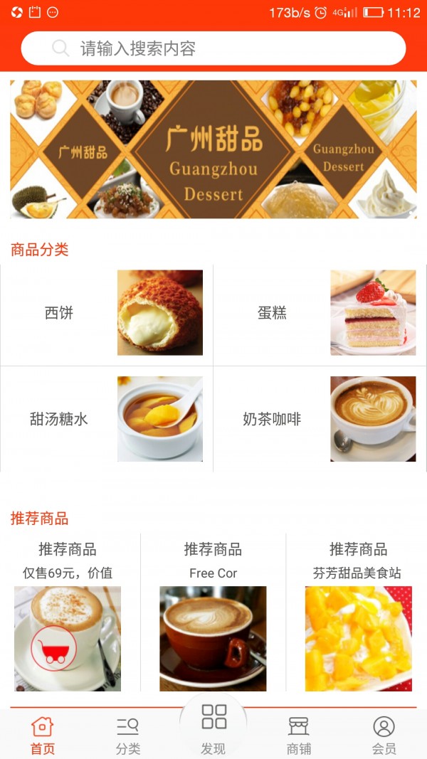 广州甜品截图3