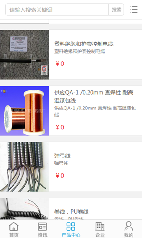 中国电线电缆行业门户截图2