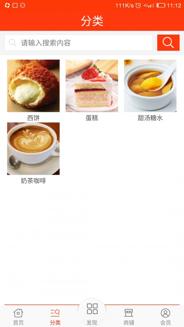 广州甜品截图4
